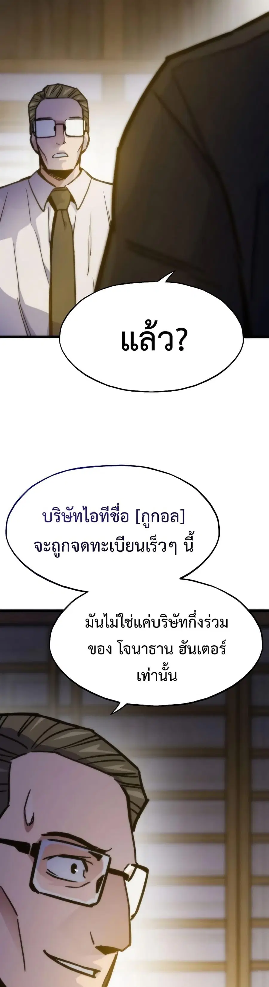 Past Life Returner ตอนที่ 56 หน้า 11