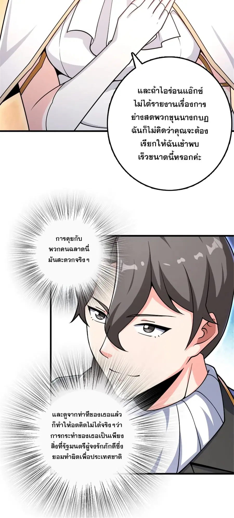 Release That Witch ตอนที่ 557 หน้า 14