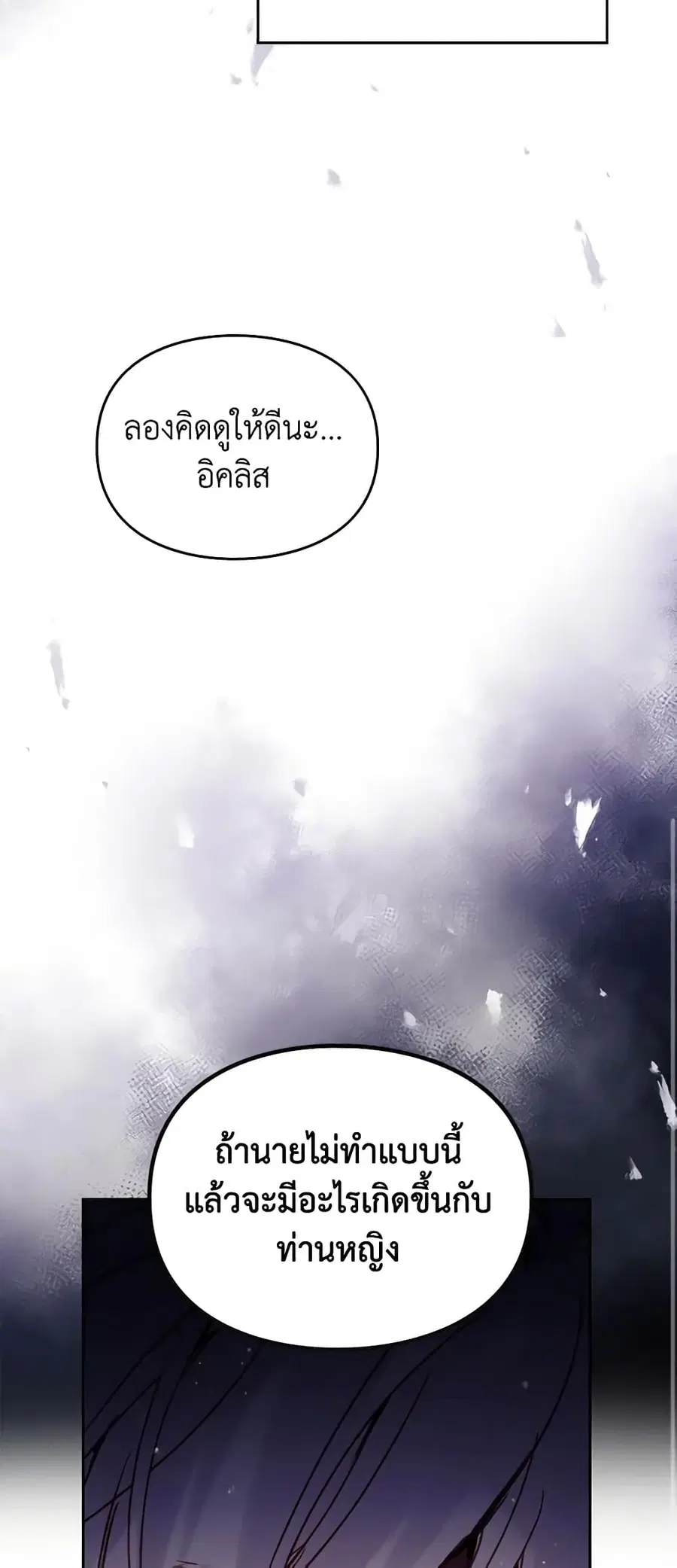 Death Is The Only Ending For The Villainess ตอนที่ 144 หน้า 33