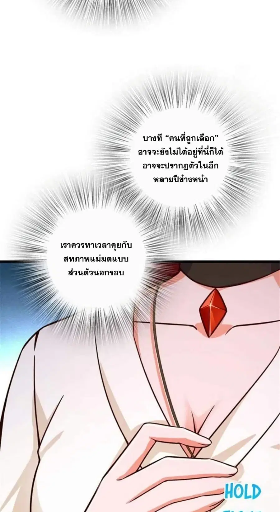 Release That Witch ตอนที่ 393 หน้า 20