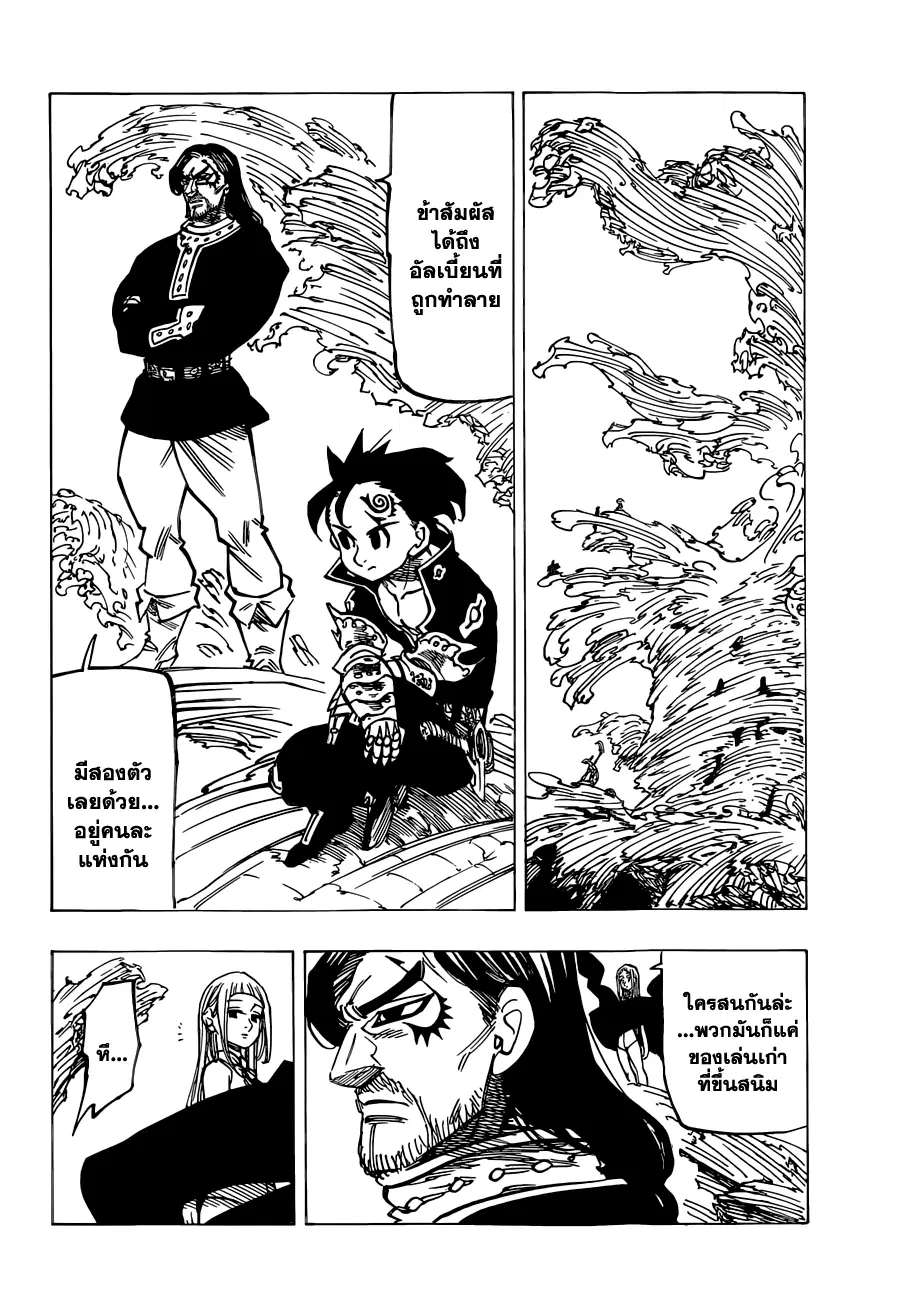 Nanatsu no Taizai ตอนที่ 119 หน้า 4