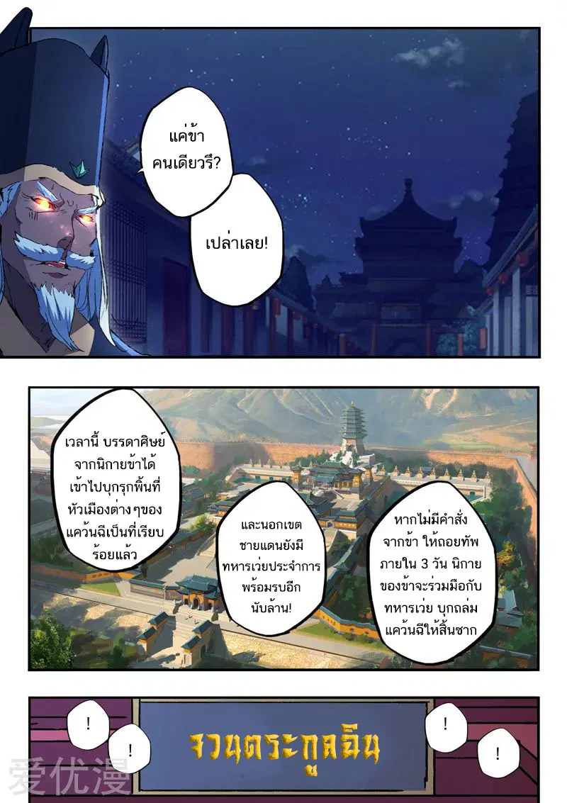 Martial Master ตอนที่ 450 หน้า 4