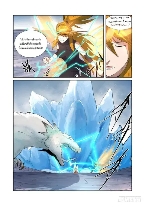 Tales of Demons and Gods ตอนที่ 181 หน้า 12