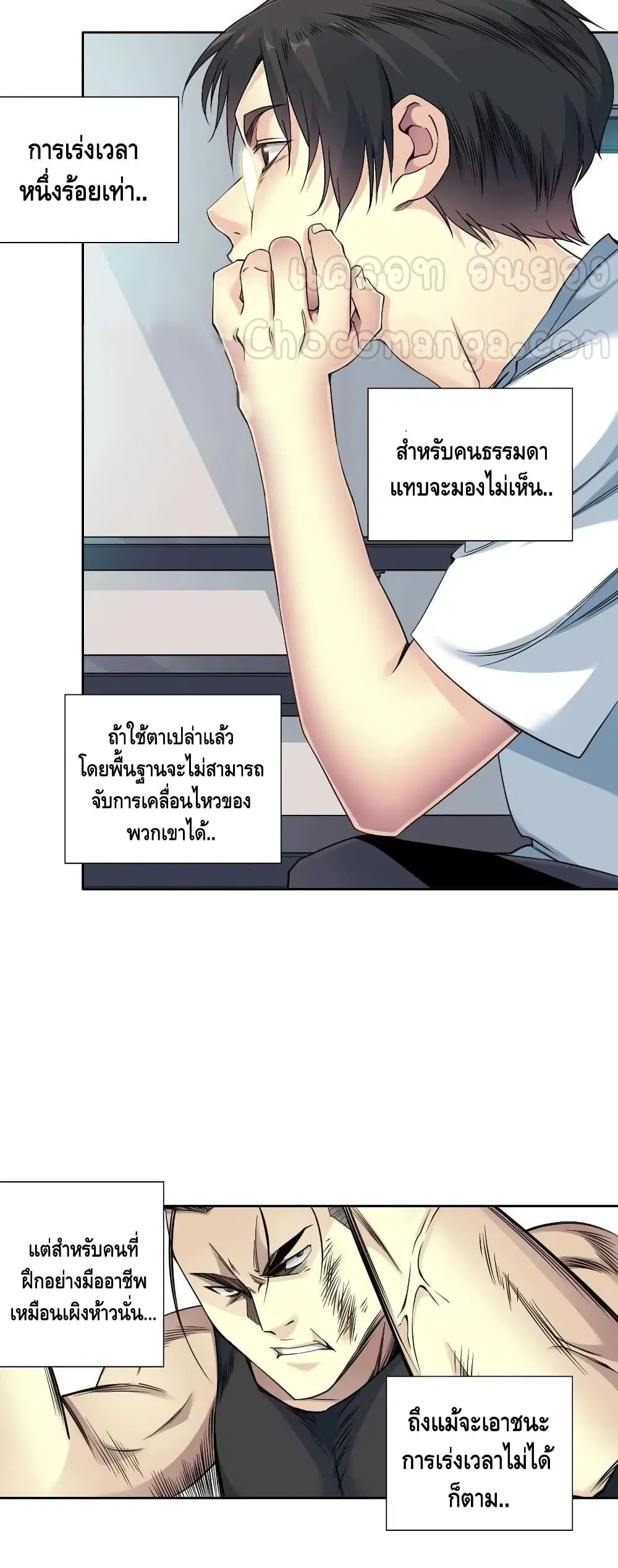 The Eternal Club ตอนที่ 76 หน้า 11