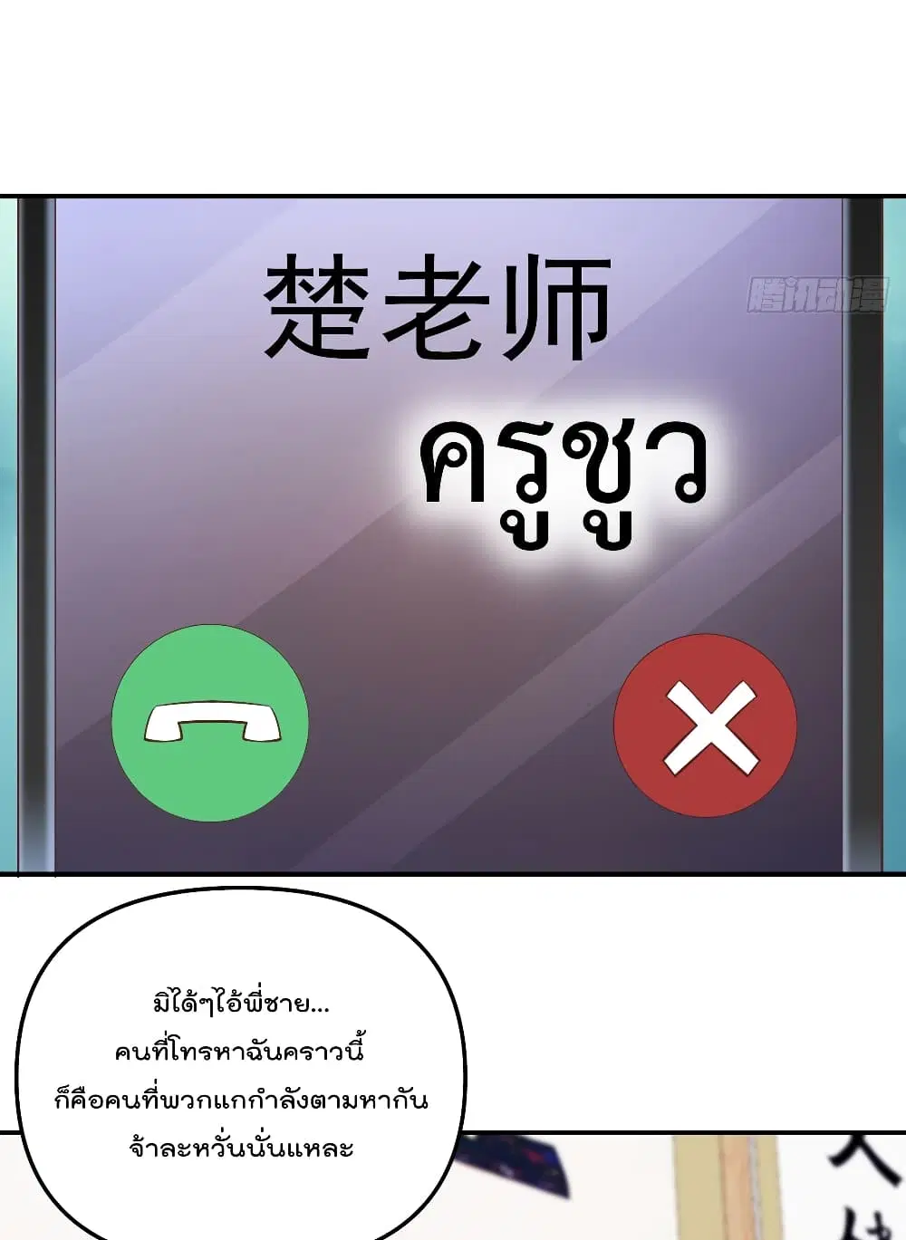 Master Cultivation Return ตอนที่ 263 หน้า 20