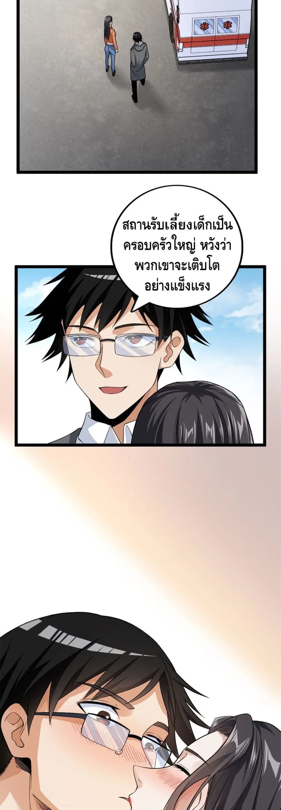 I Have 999 Skills ตอนที่ 55 หน้า 15