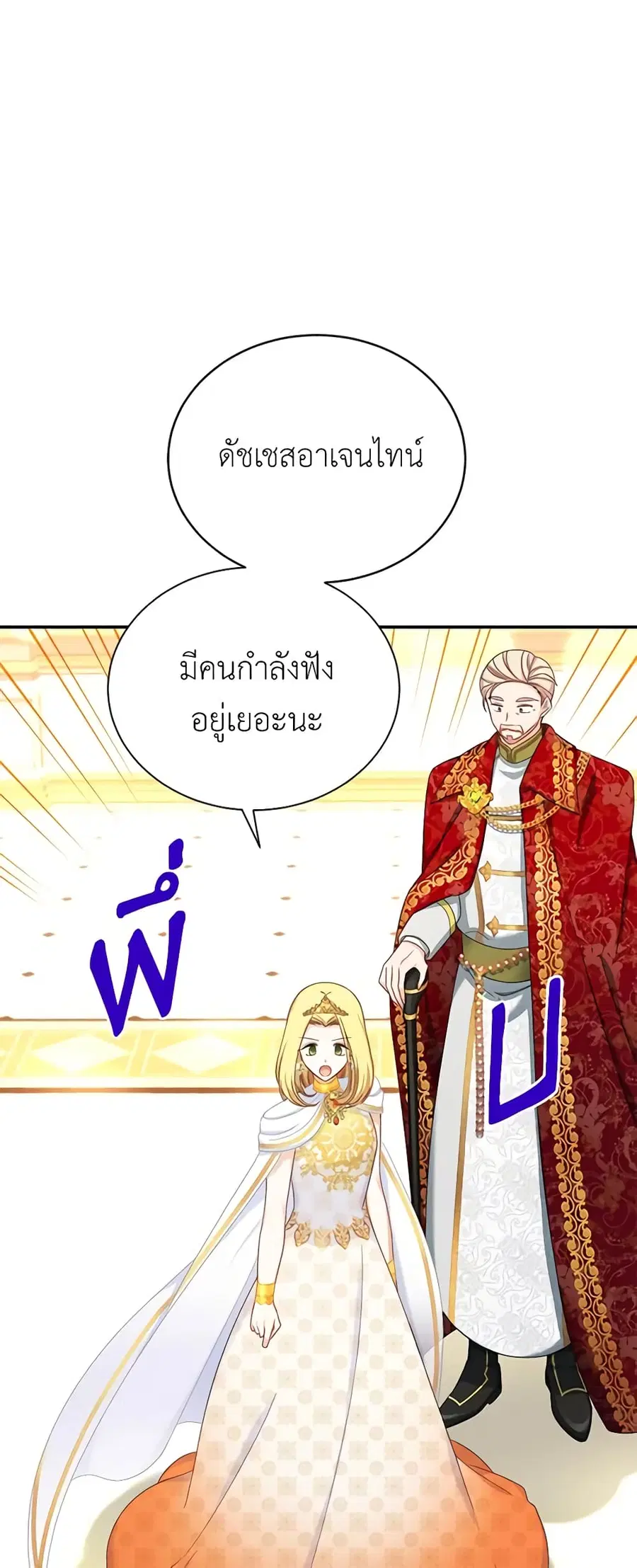 The Soulless Duchess ตอนที่ 69 หน้า 4