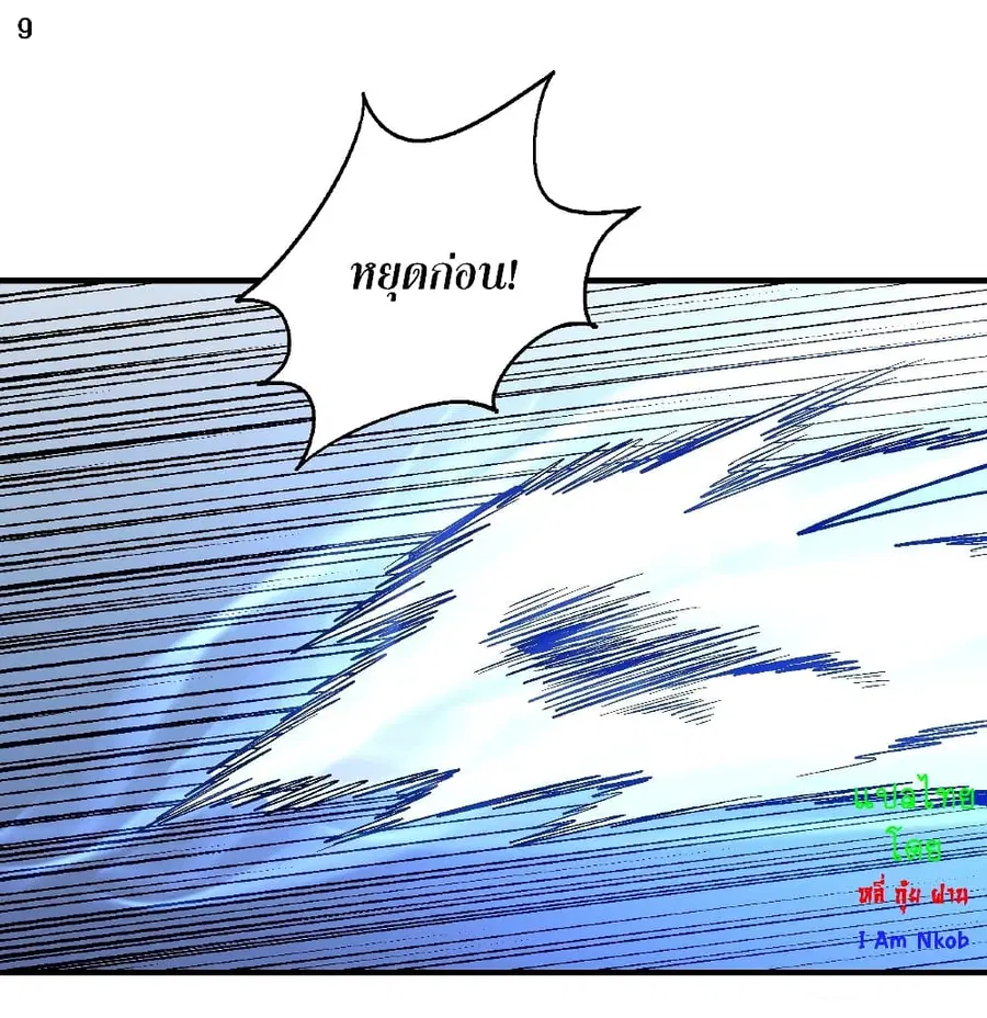 God of Martial Arts ตอนที่ 392 หน้า 10