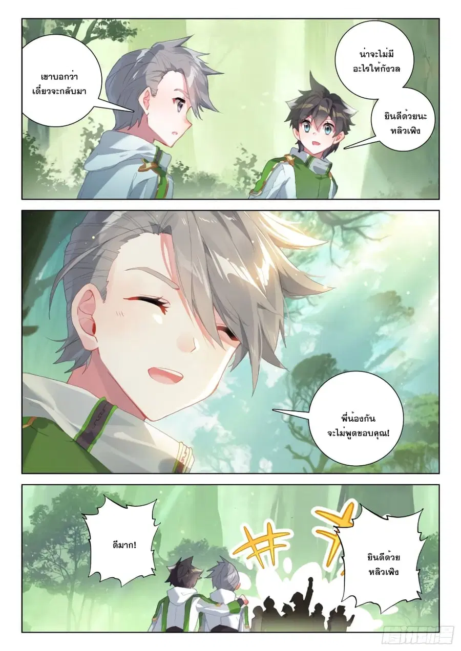 Douluo Dalu IV ตอนที่ 250 หน้า 6