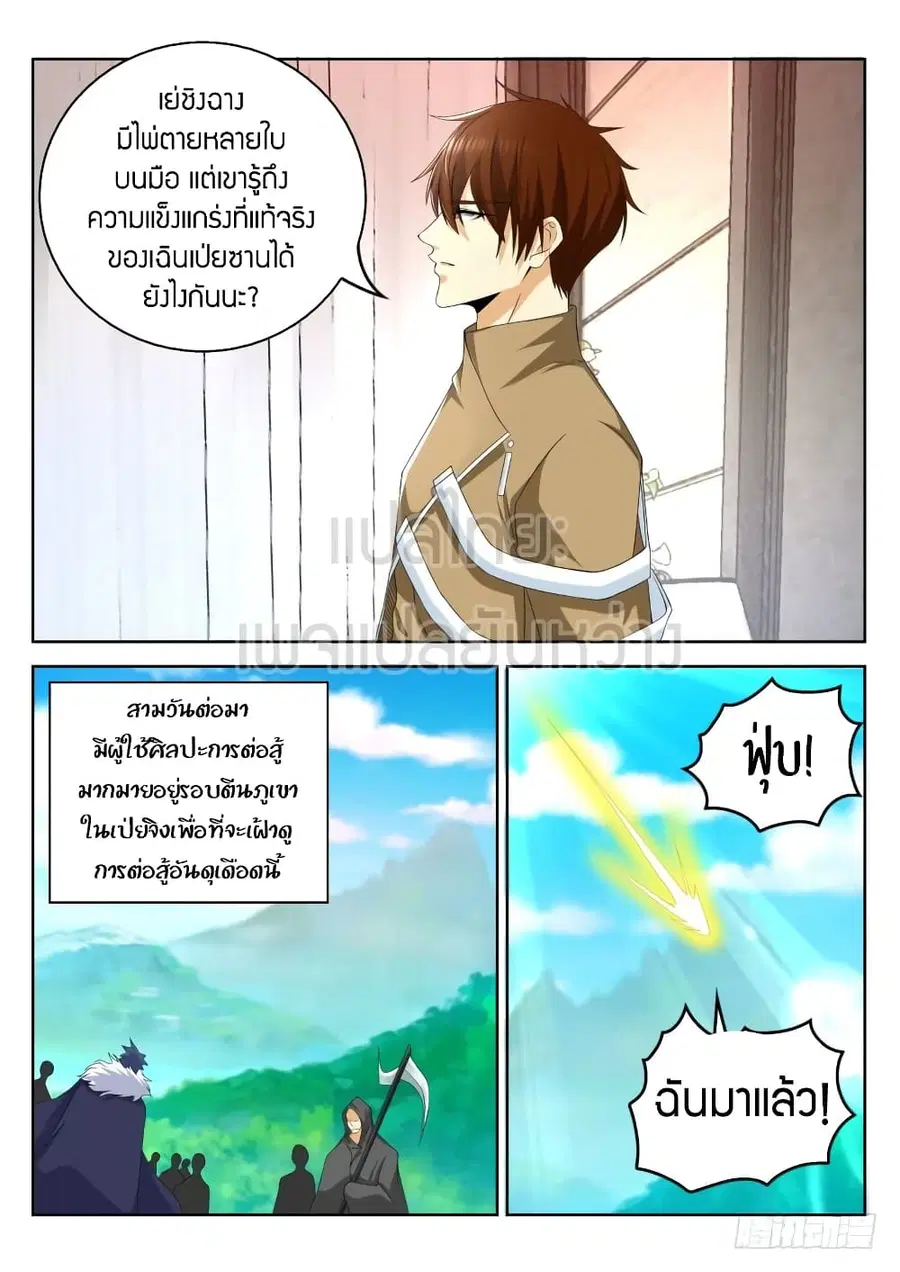 Rebirth Of The Urban Immortal Cultivator ตอนที่ 325 หน้า 4