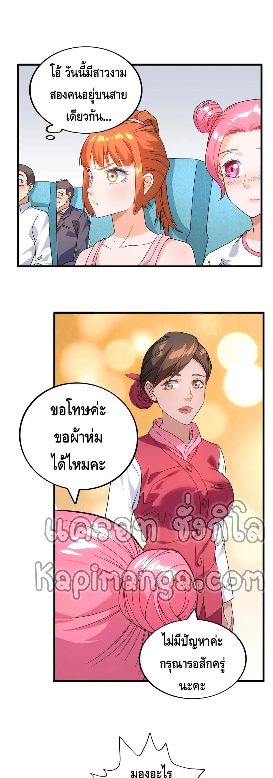 I Have 999 Skills ตอนที่ 65 หน้า 12