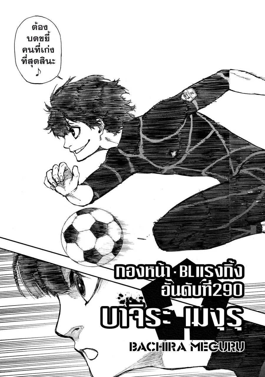 Blue lock ตอนที่ 2 หน้า 36