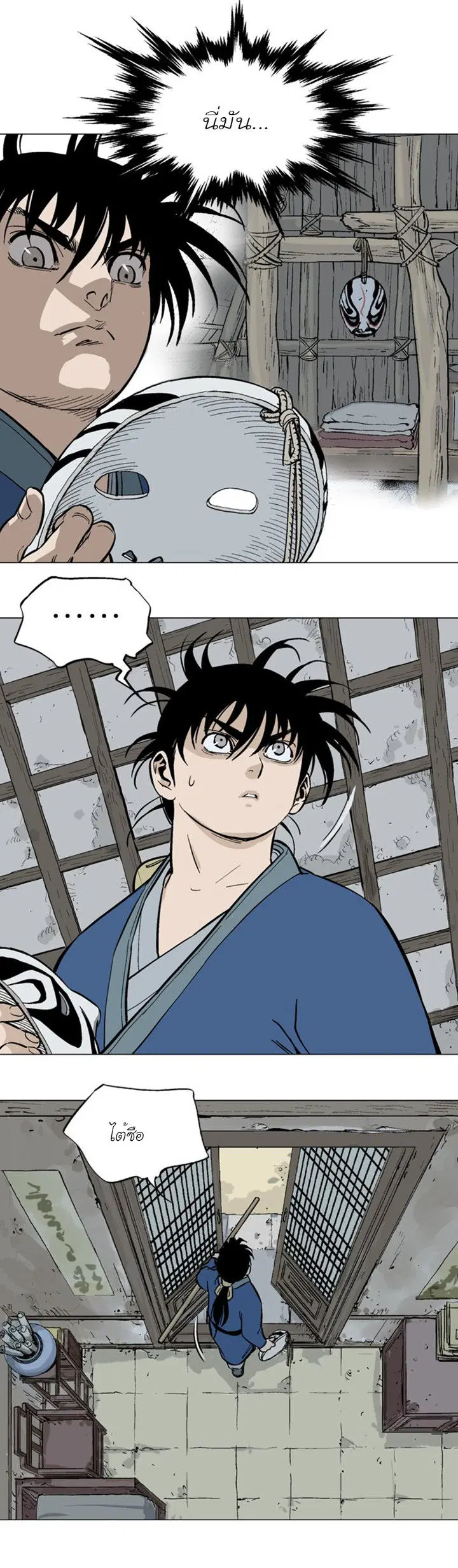Gosu ตอนที่ 93 หน้า 29