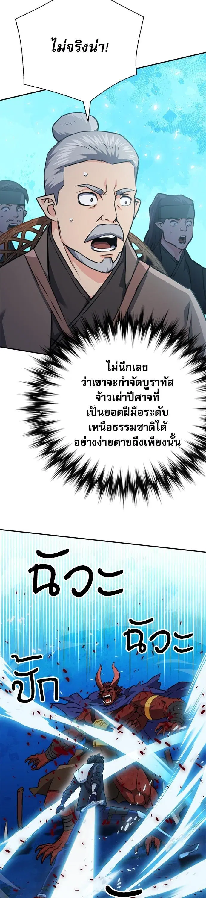 Seoul Station Druid ตอนที่ 145 หน้า 39