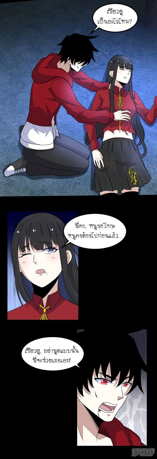 The King of Doom ตอนที่ 105 หน้า 16