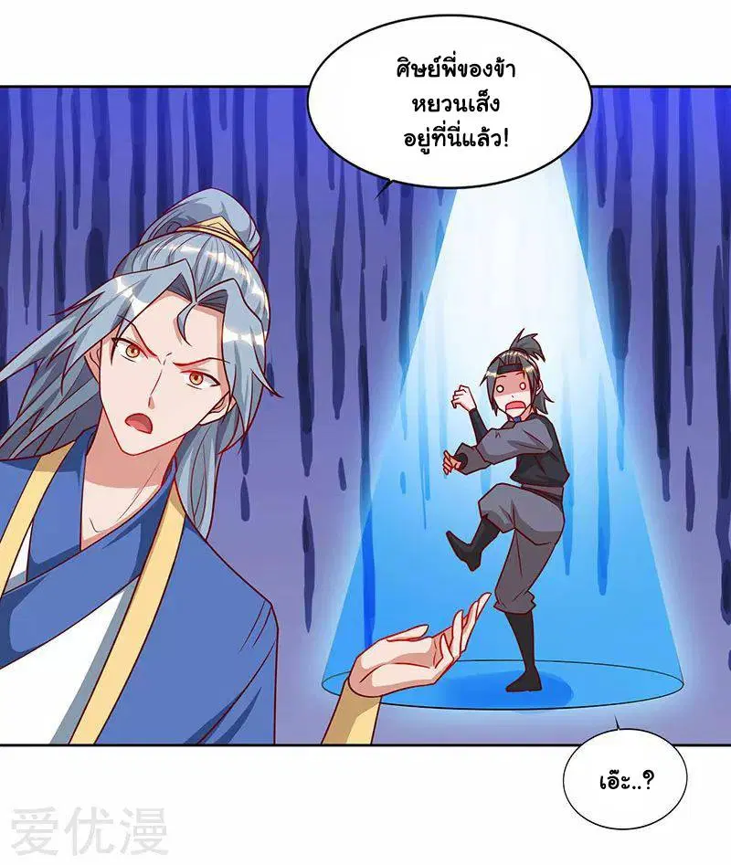 Reborn 80,000 years ตอนที่ 65 หน้า 17