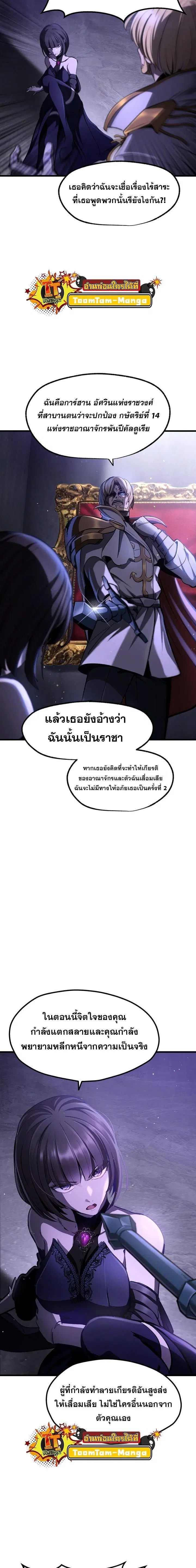 Survival Of Blade King ตอนที่ 244 หน้า 16