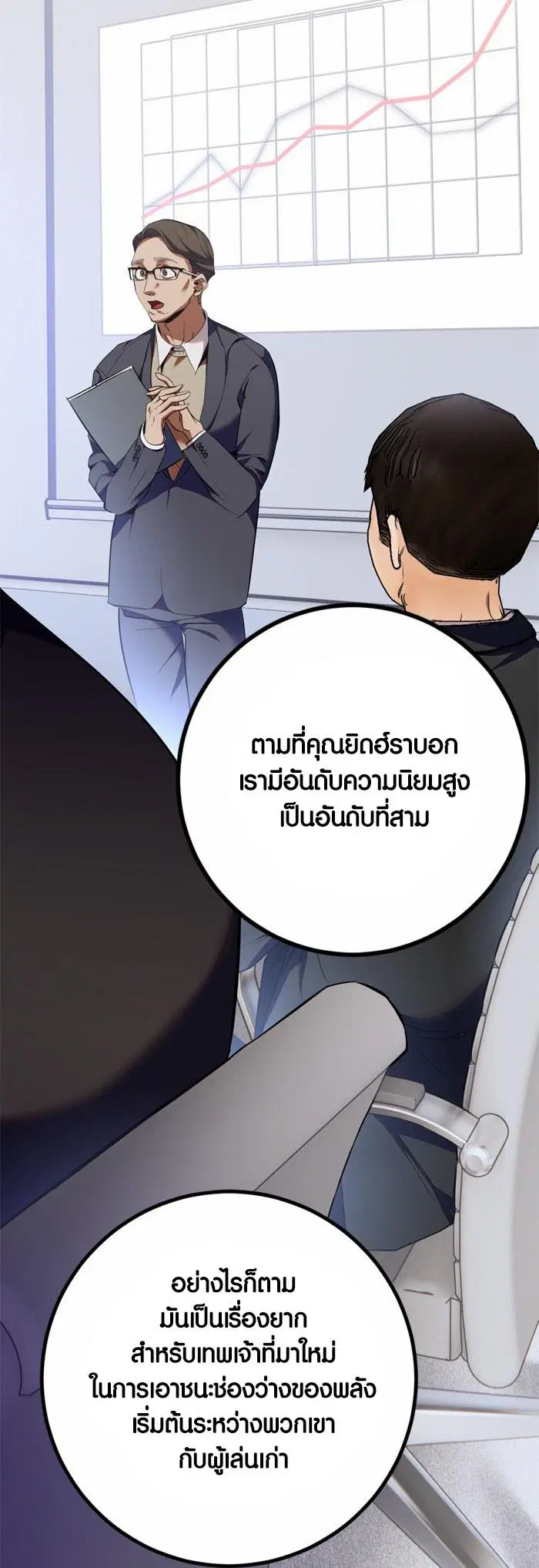 Return to Player ตอนที่ 142 หน้า 13