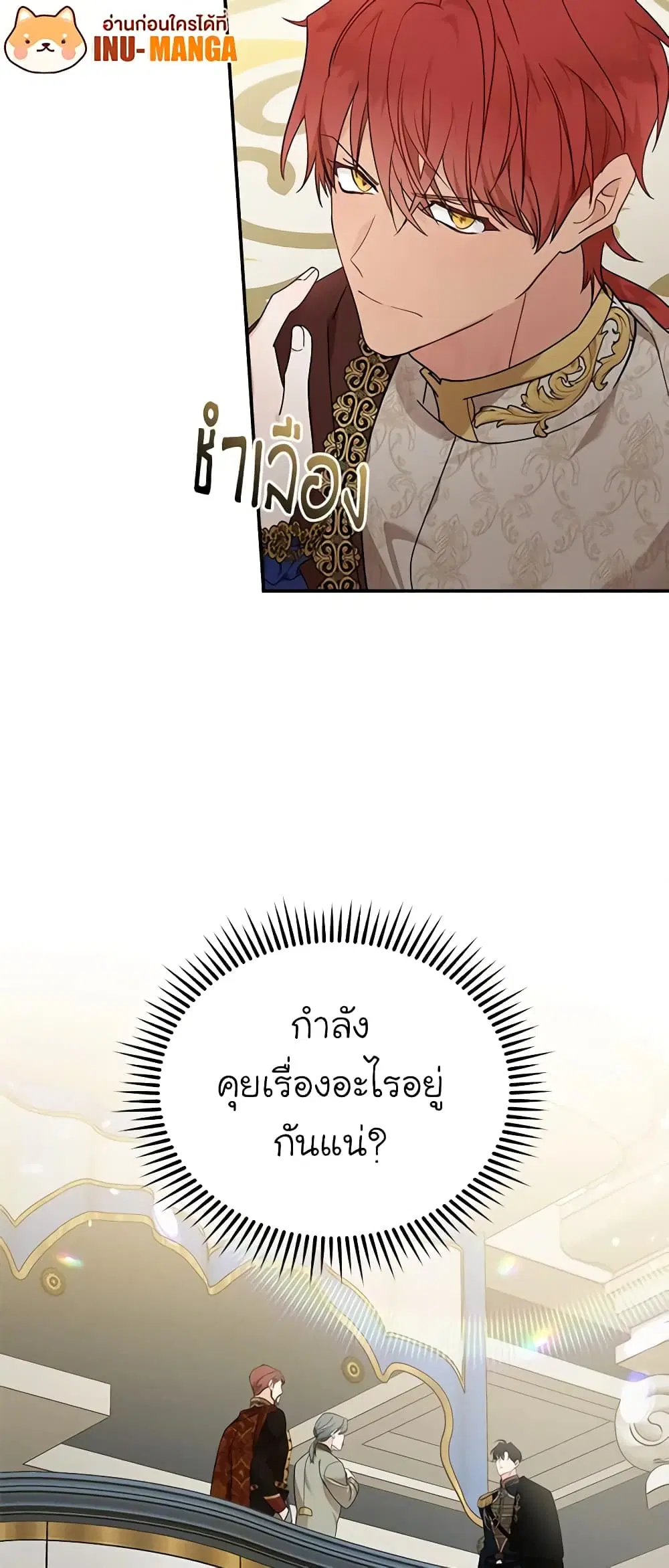 The Villainess Lives Again ตอนที่ 190 หน้า 46