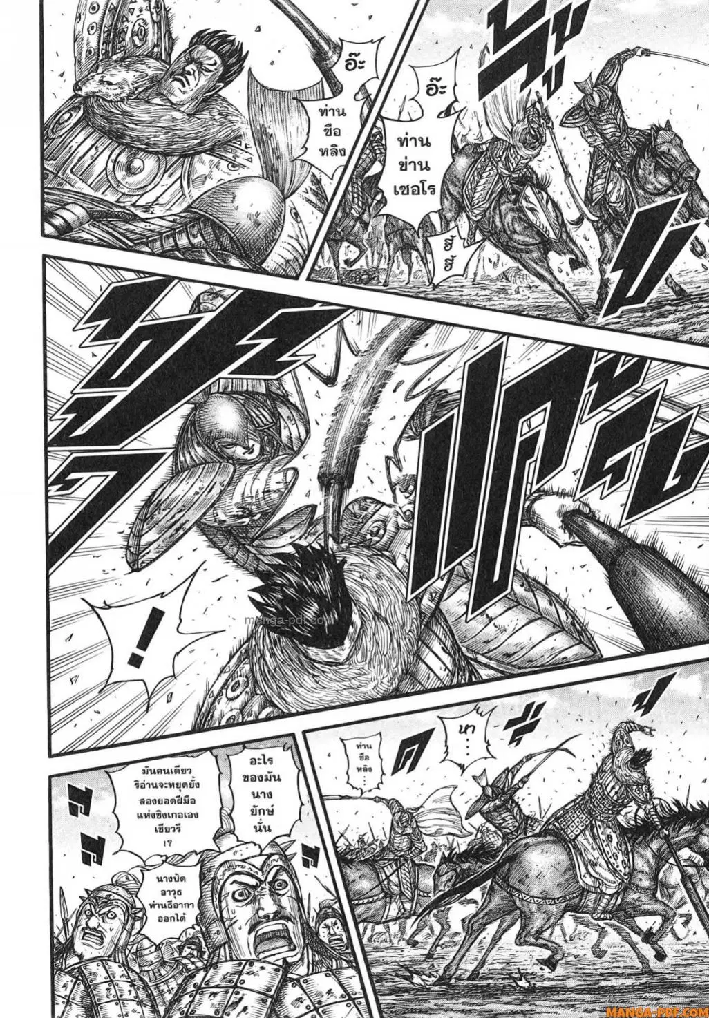 Kingdom ตอนที่ 785 หน้า 14