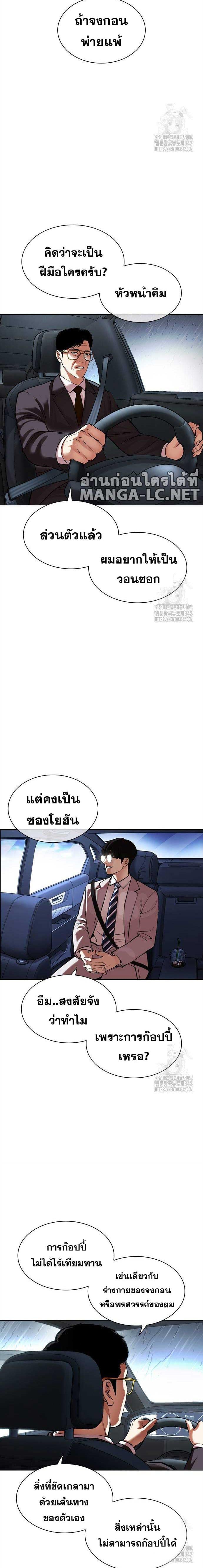 Lookism ตอนที่ 510 หน้า 12