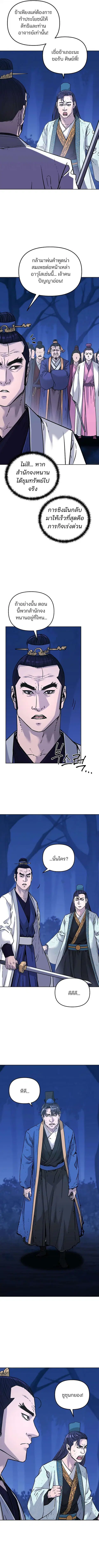The Reborn Ranker Chronicles ตอนที่ 151 หน้า 5