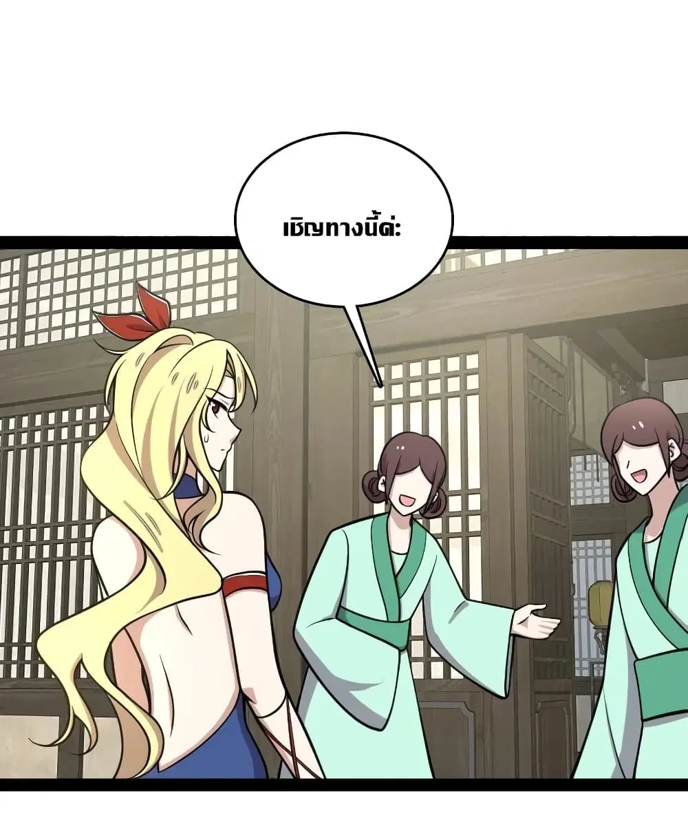 The Martial Emperor’s Life After Seclusion ตอนที่ 114 หน้า 14