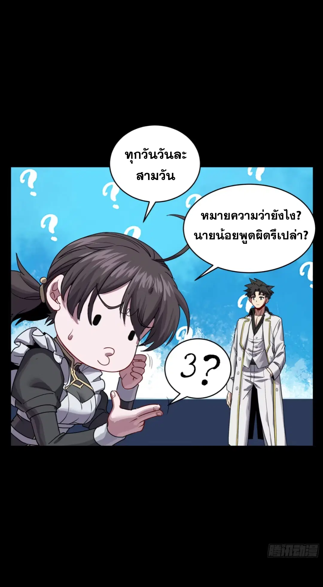 Legend of Star General ตอนที่ 243 หน้า 41