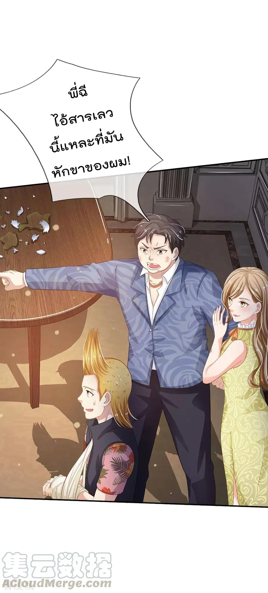 I’m the Great Immortal ตอนที่ 108 หน้า 14