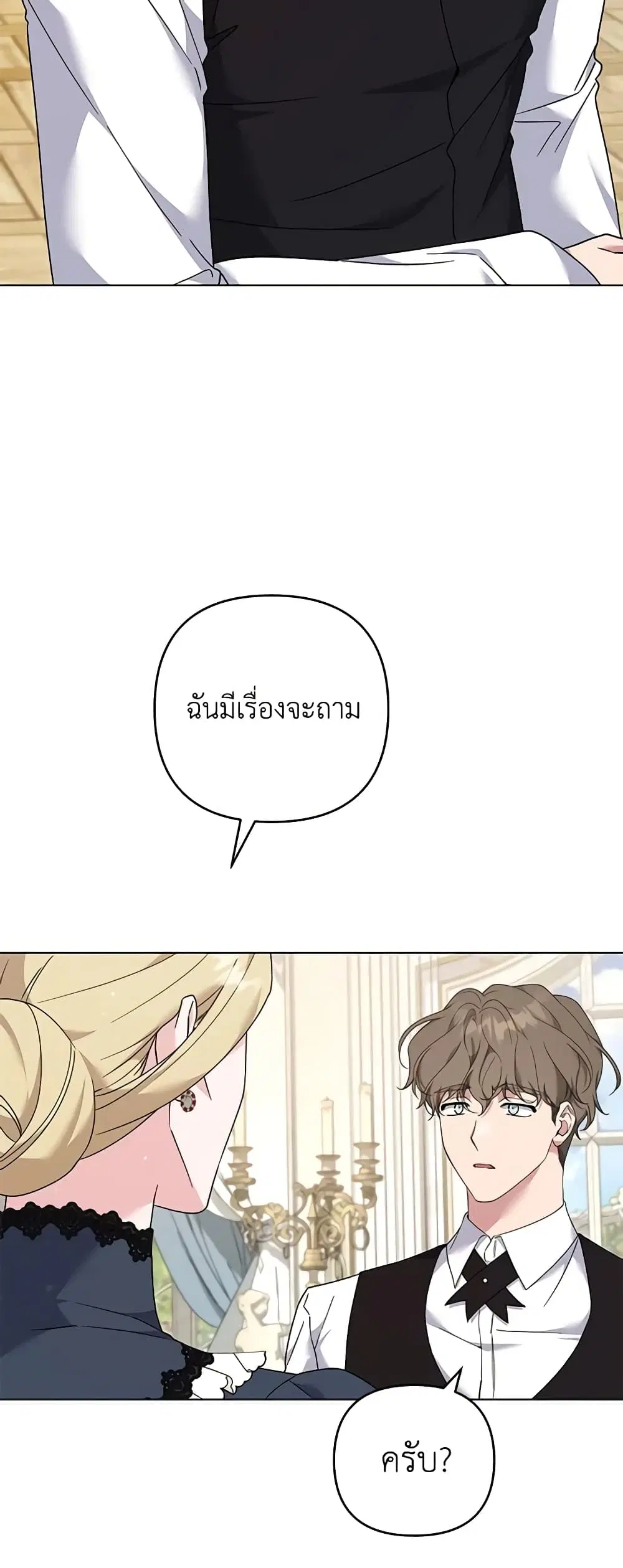 What It Means to Be You ตอนที่ 129 หน้า 26