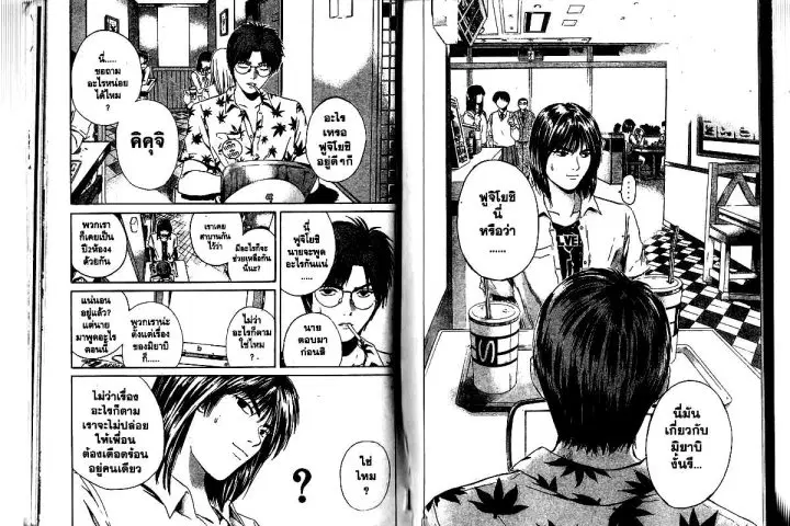 GTO : Great Teacher Onizuka ตอนที่ 151 หน้า 14