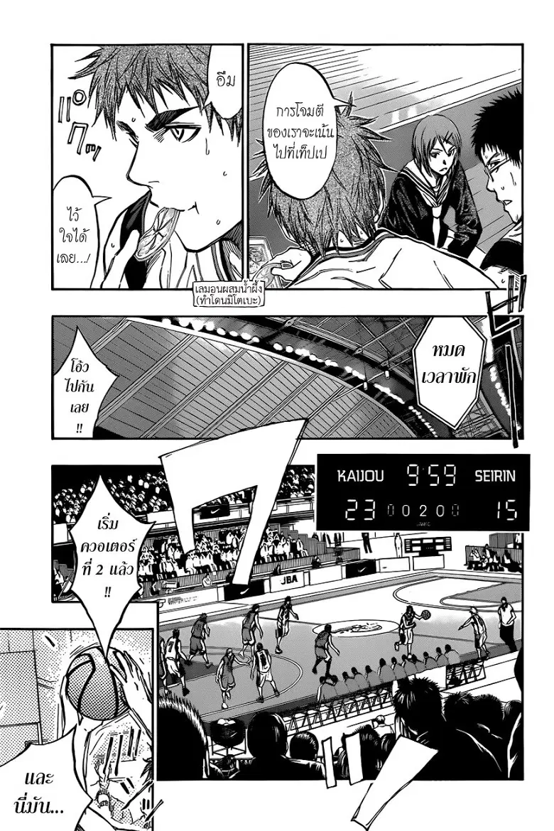 Kuroko no Basuke ตอนที่ 188 หน้า 7