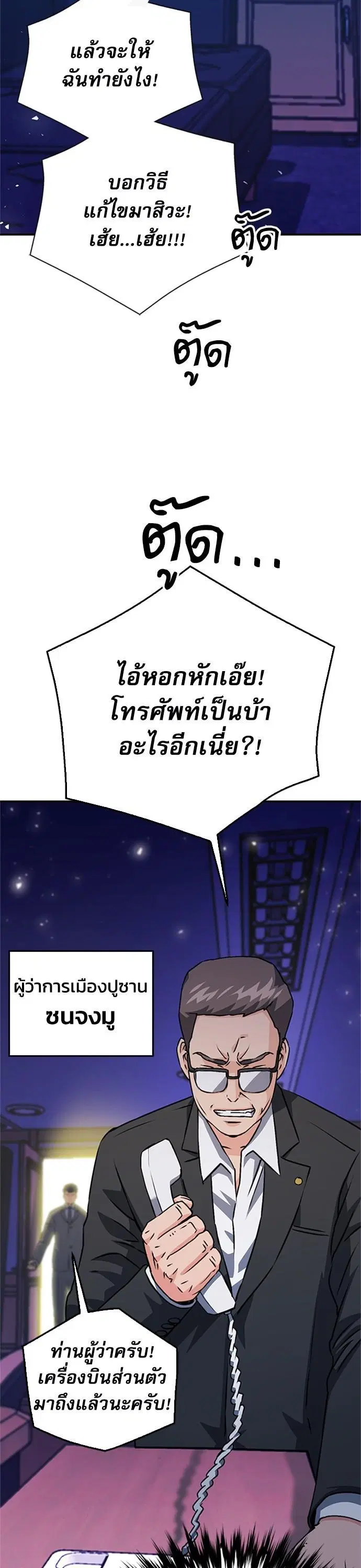 The Druid of Seoul Station ตอนที่ 130 หน้า 13