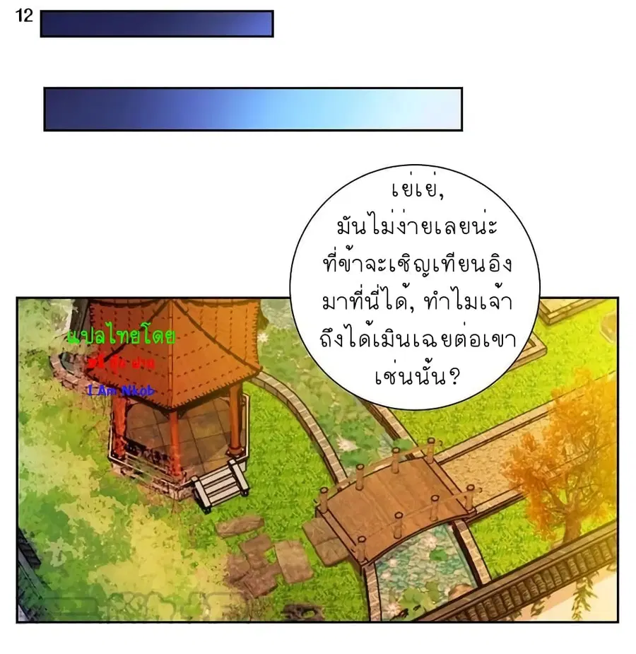 Above All Gods ตอนที่ 75 หน้า 13