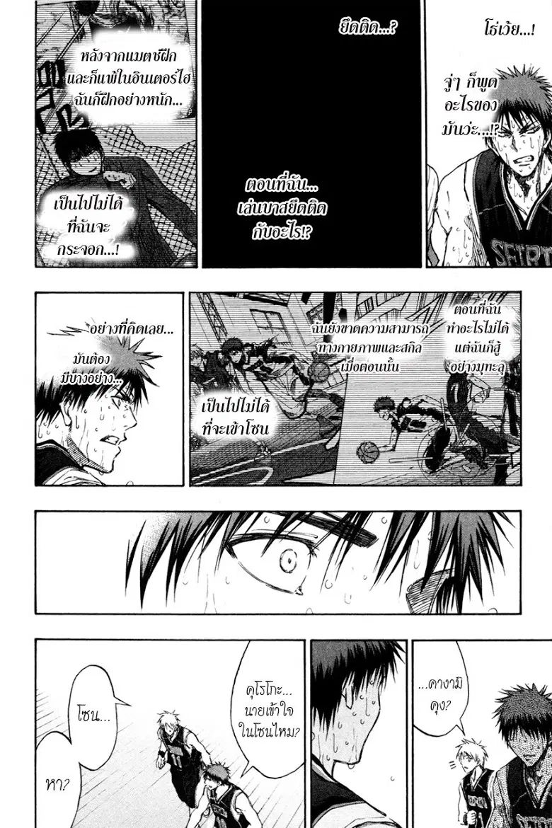 Kuroko no Basuke ตอนที่ 162 หน้า 18
