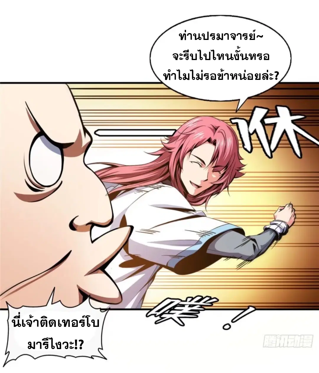 Library to Heaven’s Path ตอนที่ 35 หน้า 15