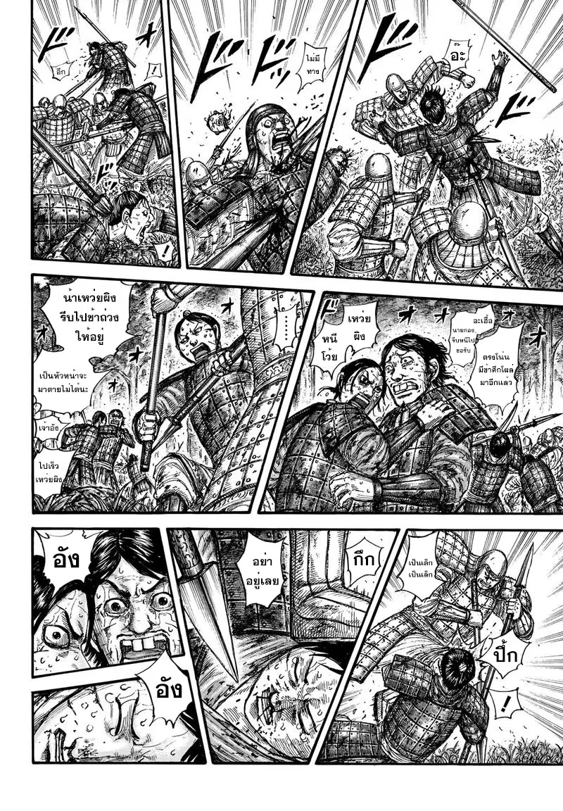 Kingdom ตอนที่ 663 หน้า 10