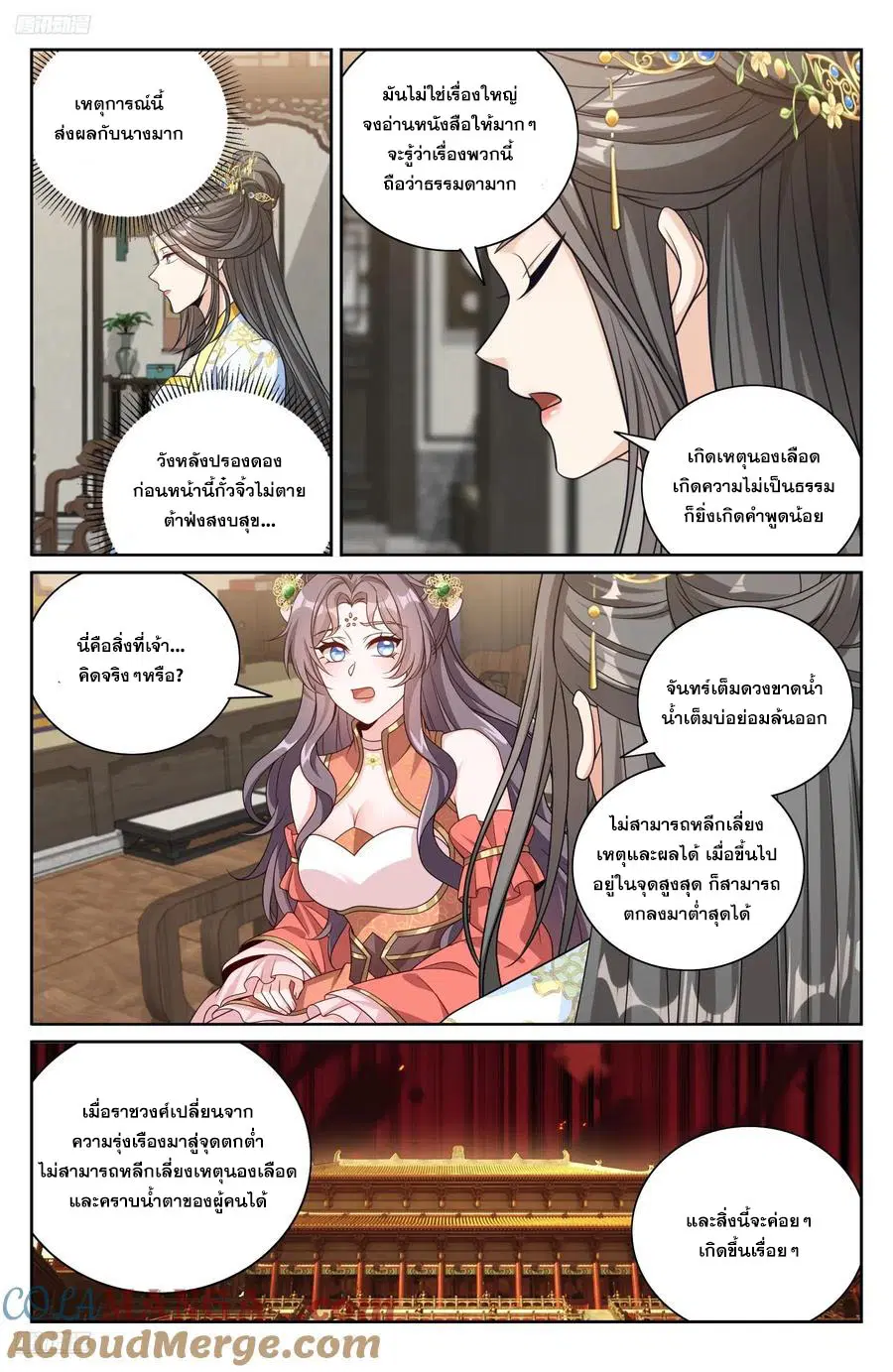 Nightwatcher ตอนที่ 478 หน้า 10