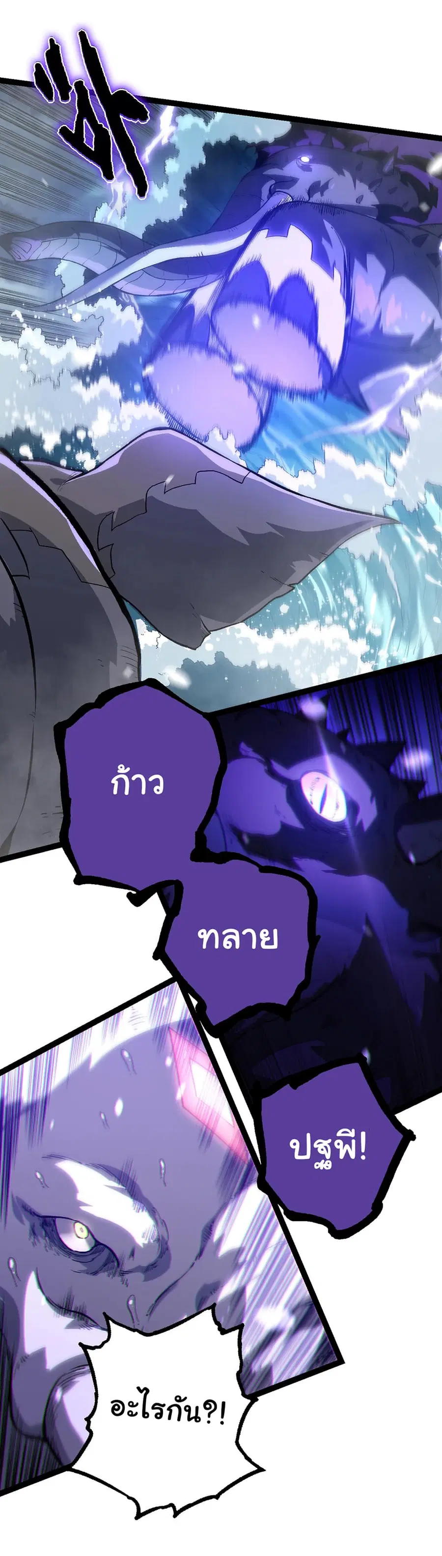 Evolution Begins With A Big Tree ตอนที่ 156 หน้า 16