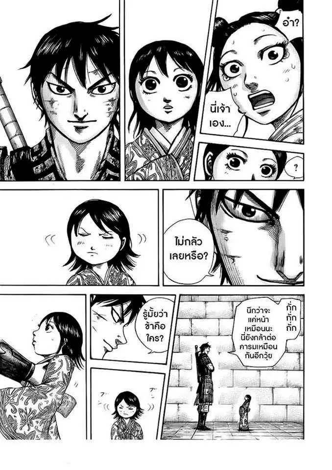 Kingdom ตอนที่ 429 หน้า 14
