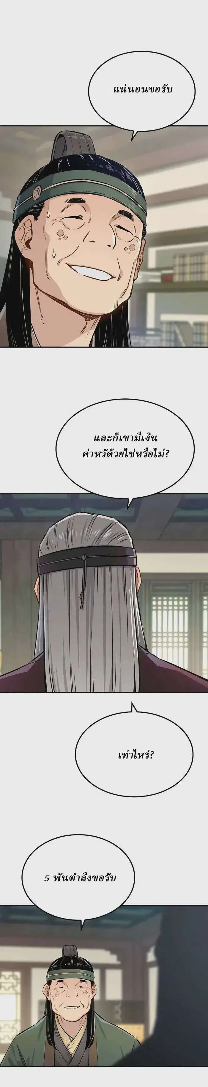 Reborn As The Heavenly Demon ตอนที่ 14 หน้า 41