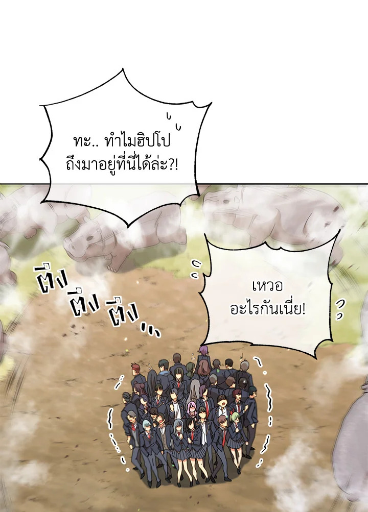 Necromancer Academy’s Genius Summoner ตอนที่ 15 หน้า 74