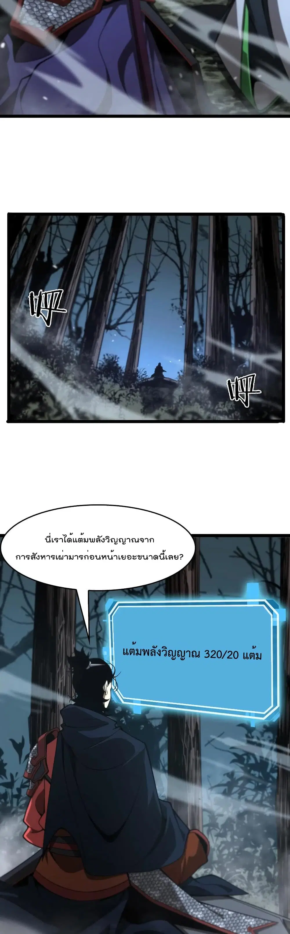 World’s Apocalypse Online ตอนที่ 104 หน้า 11
