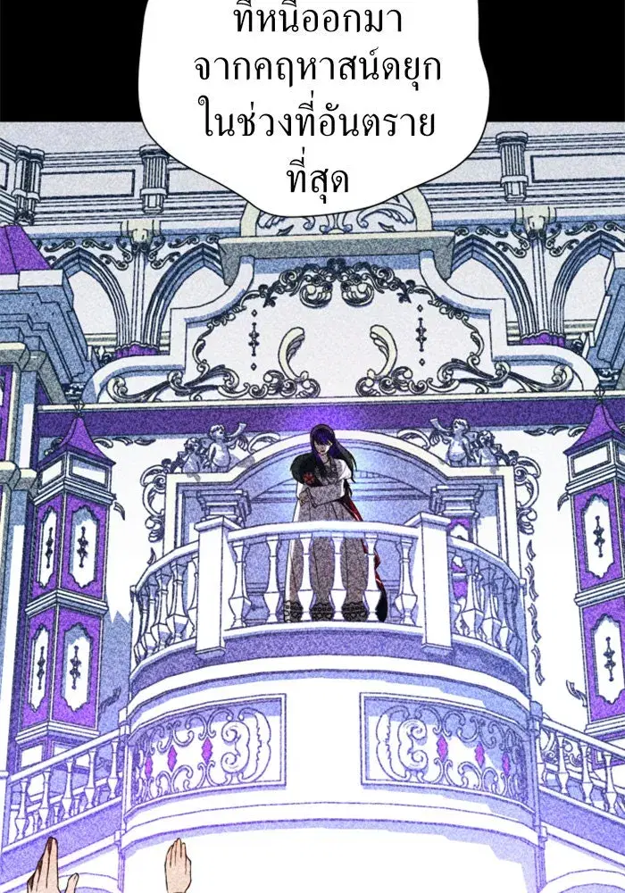 Your Throne ตอนที่ 64 หน้า 94