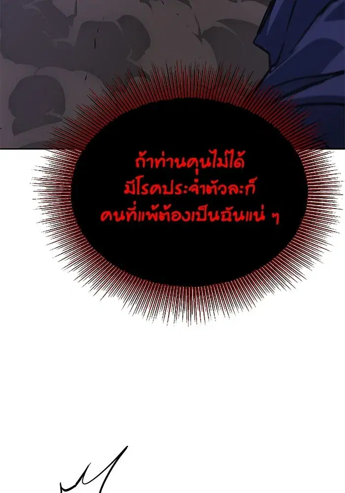 The Lazy Lord Masters the Sword ตอนที่ 135 หน้า 77