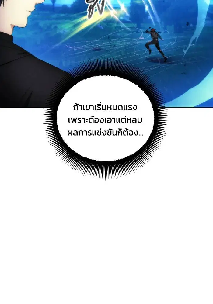 How to Live as a Villain ตอนที่ 90 หน้า 55
