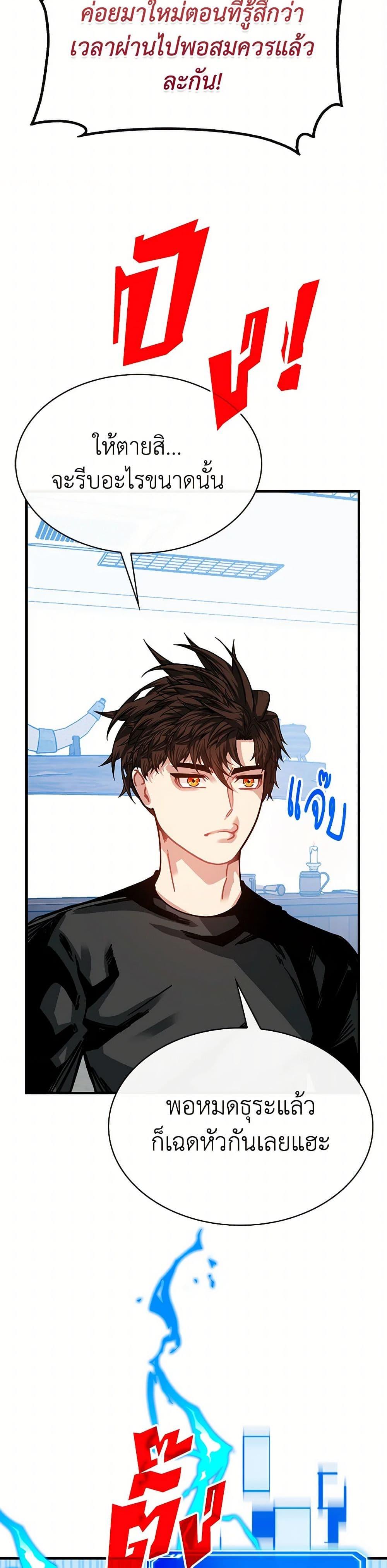 SSS-Class Gacha Hunter ตอนที่ 105 หน้า 17