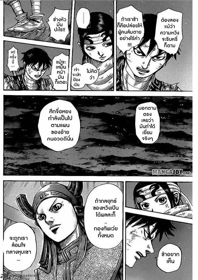 Kingdom ตอนที่ 392 หน้า 16