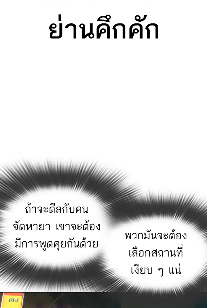 How to Fight ตอนที่ 141 หน้า 136