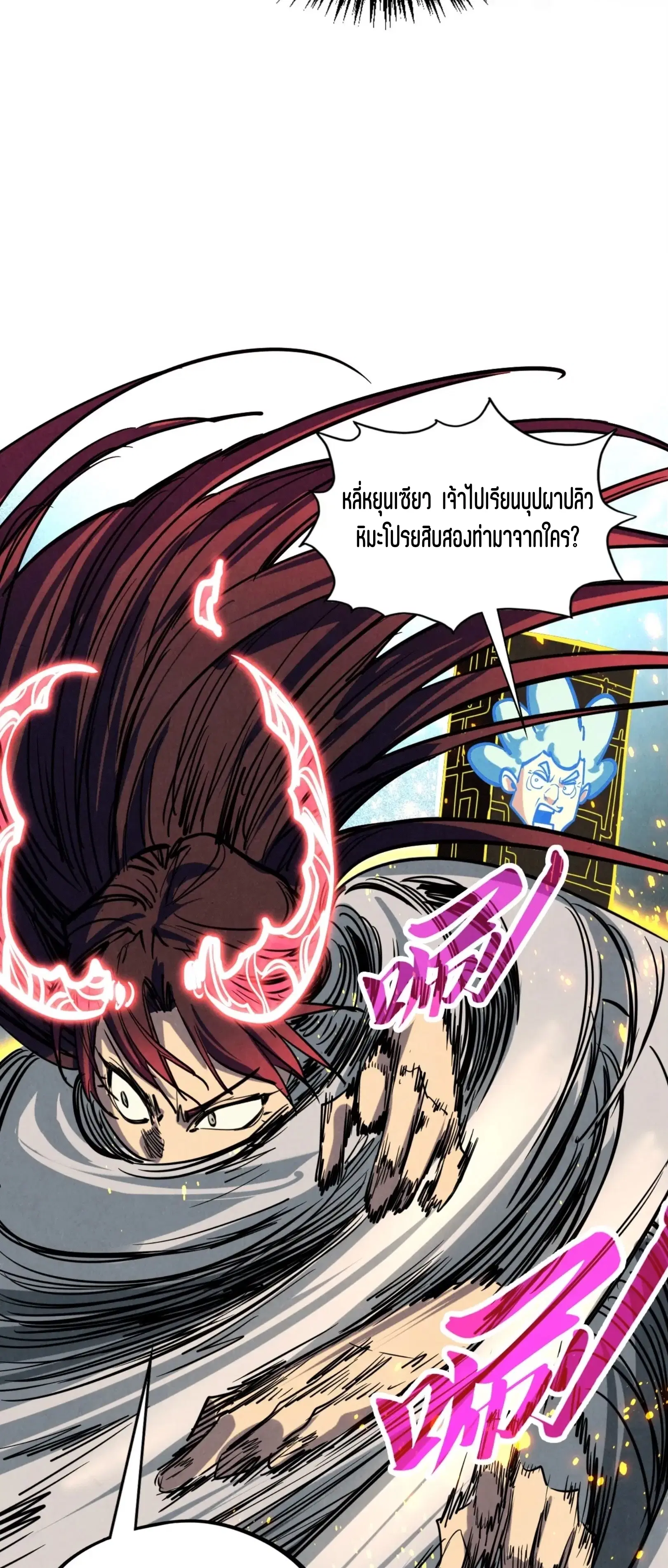 The Eternal Supreme ตอนที่ 391 หน้า 36
